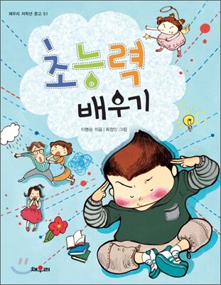초능력 배우기