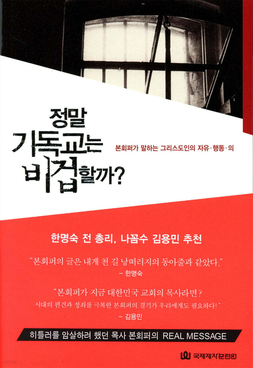 정말 기독교는 비겁할까?