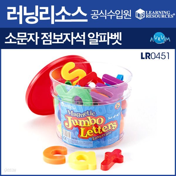 러닝리소스 소문자 점보자석알파벳(LR0451)
