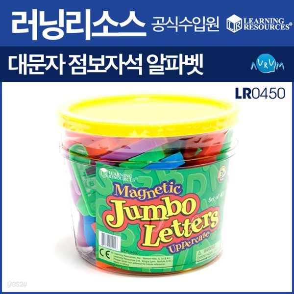 러닝리소스 대문자 점보자석알파벳 LR0450