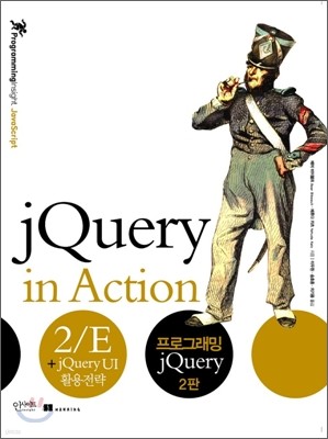 프로그래밍 jQuery 2판