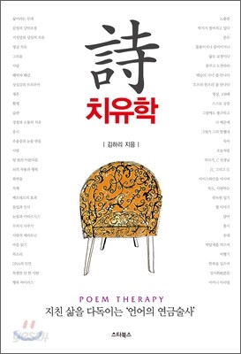 시 치유학
