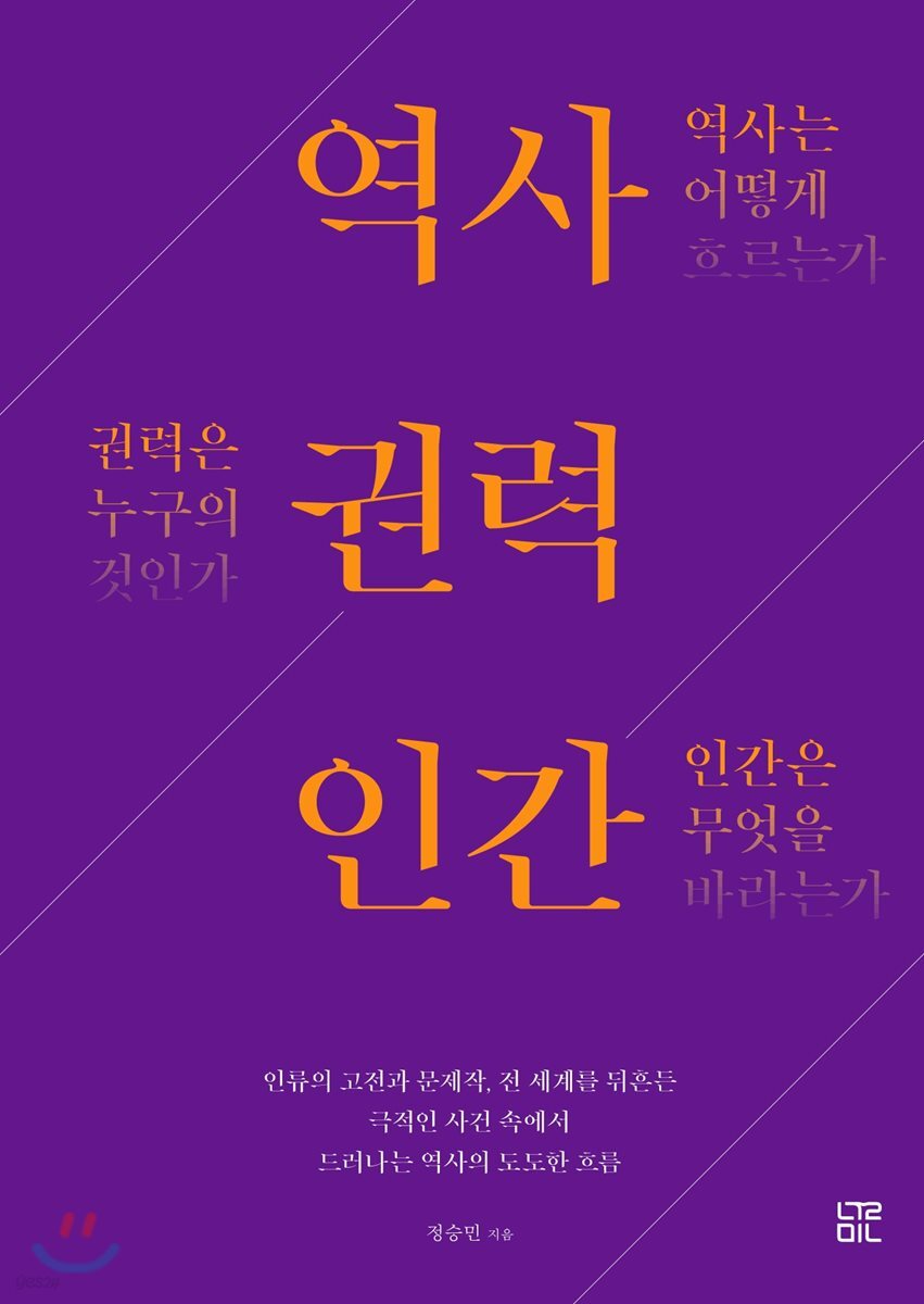역사 권력 인간