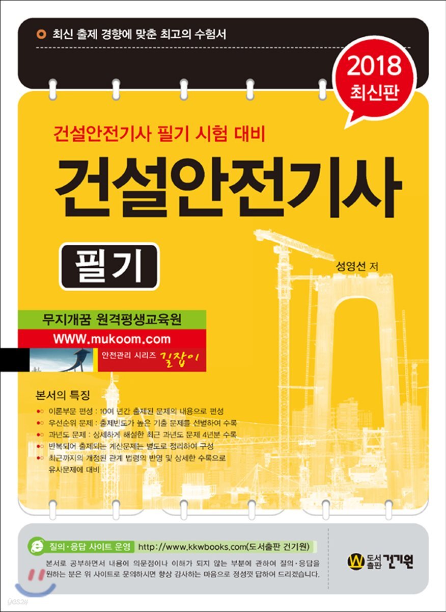 2018 건설안전기사 필기