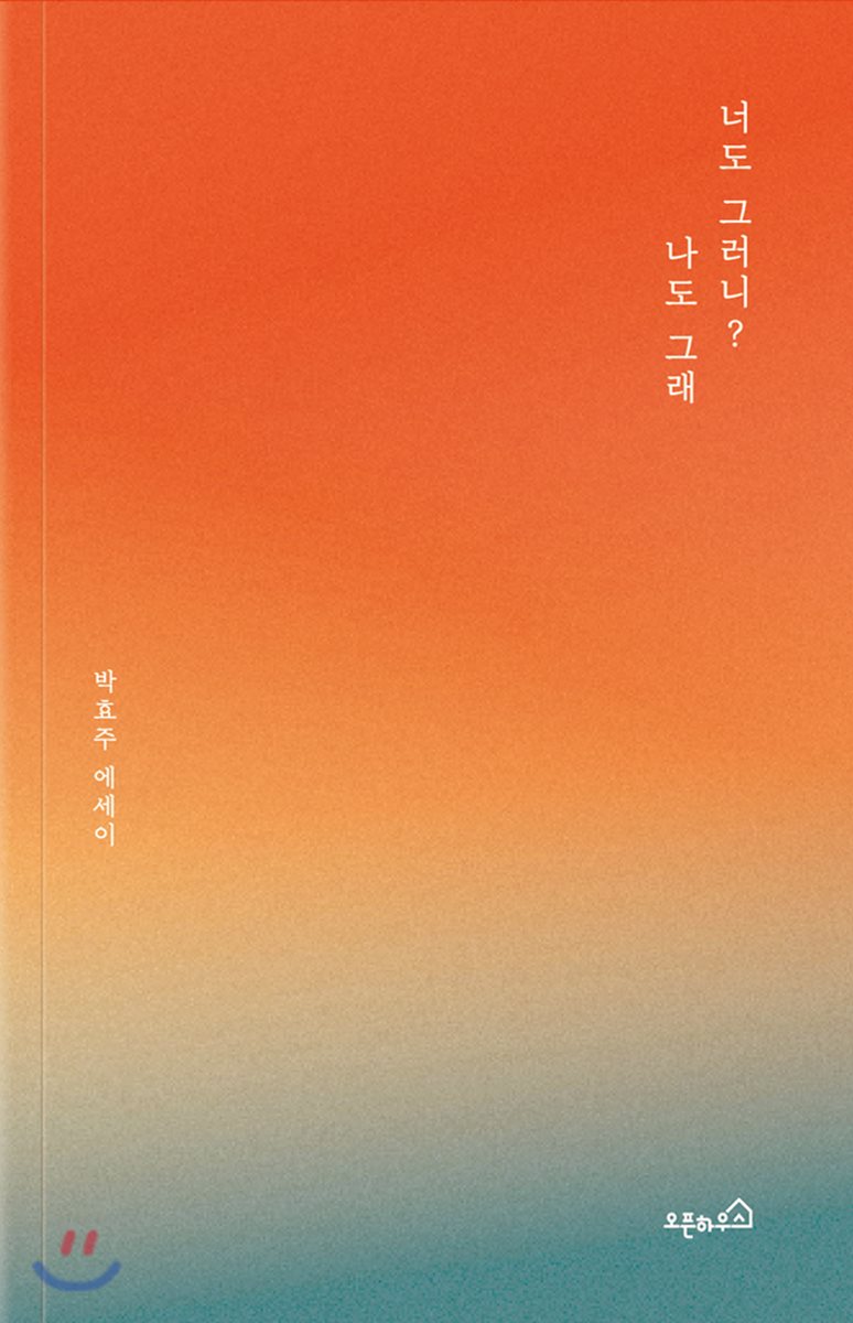 너도 그러니? 나도 그래