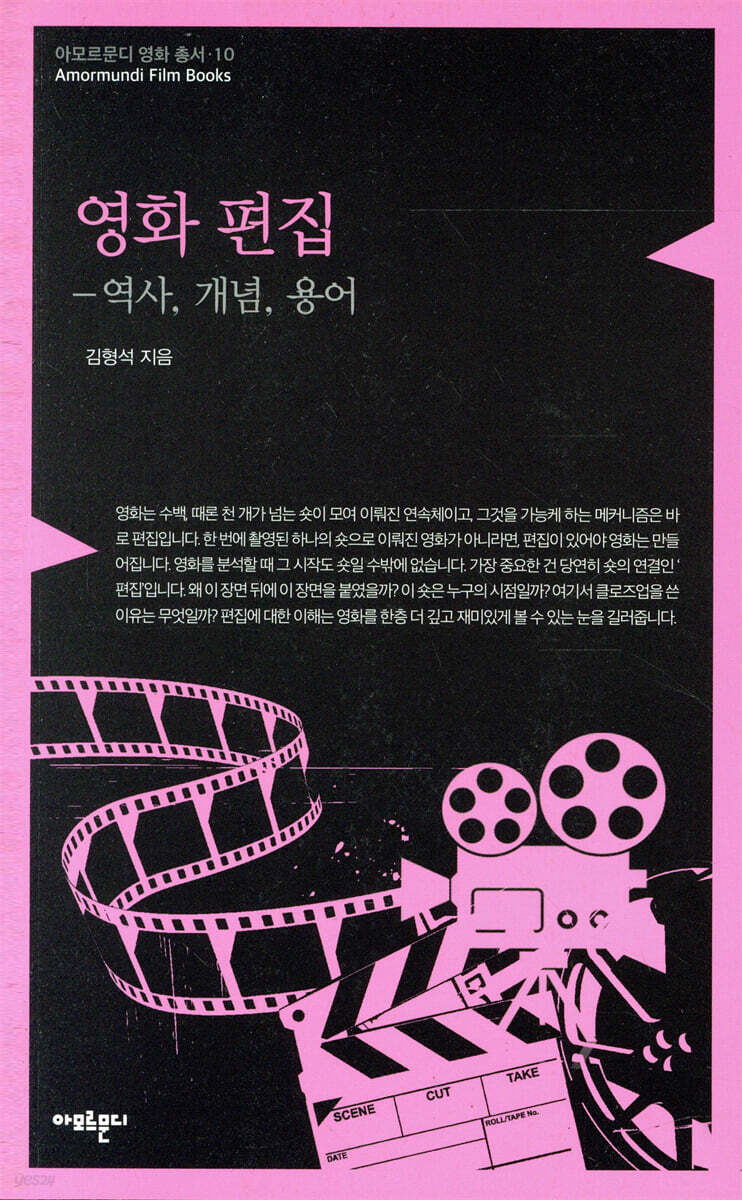 영화 편집