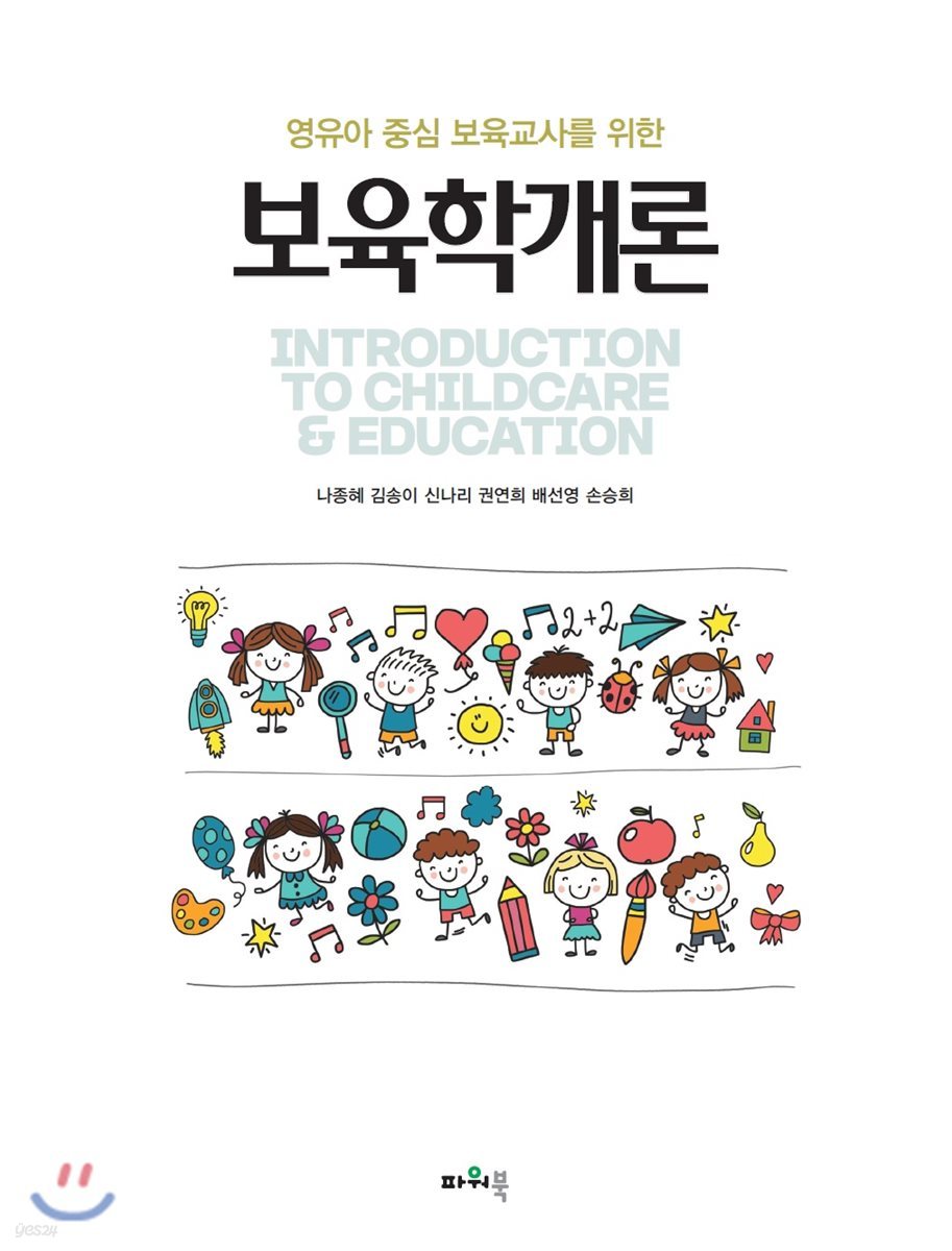 보육학개론
