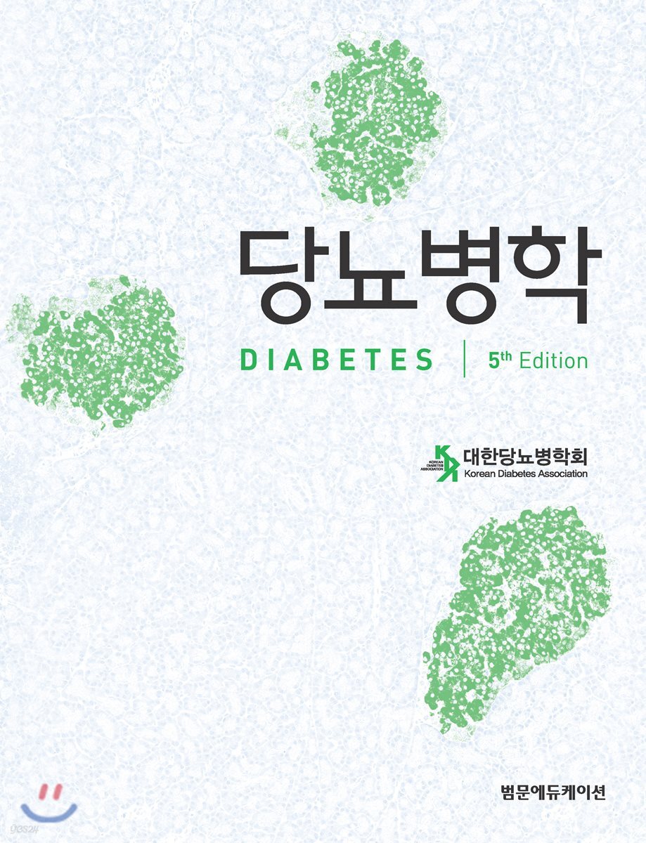 당뇨병학