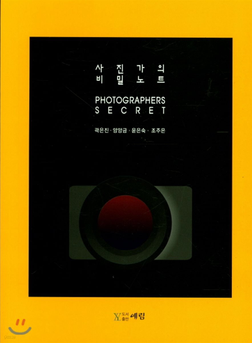 사진가의 비밀노트