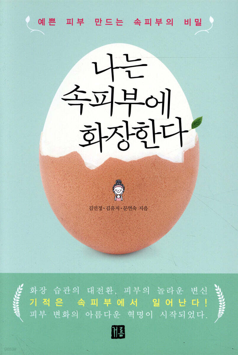 나는 속피부에 화장한다