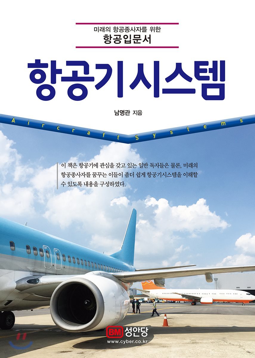 항공기 시스템
