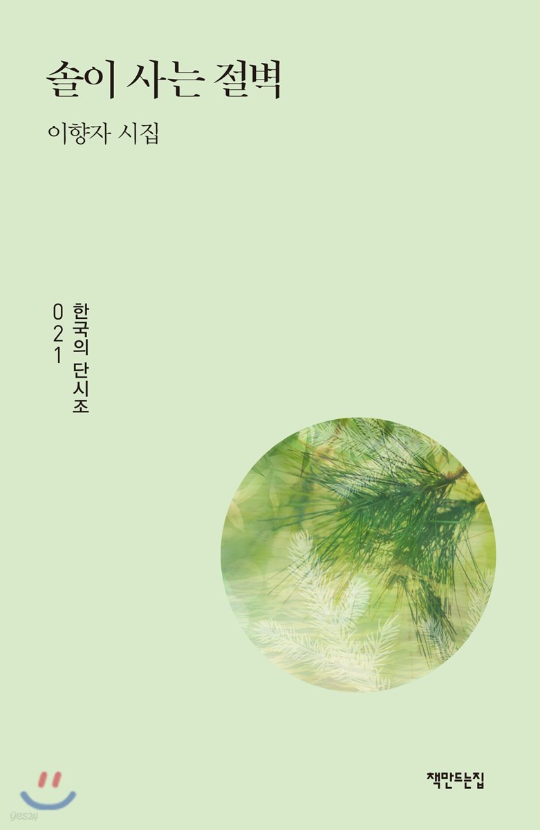 솔이 사는 절벽