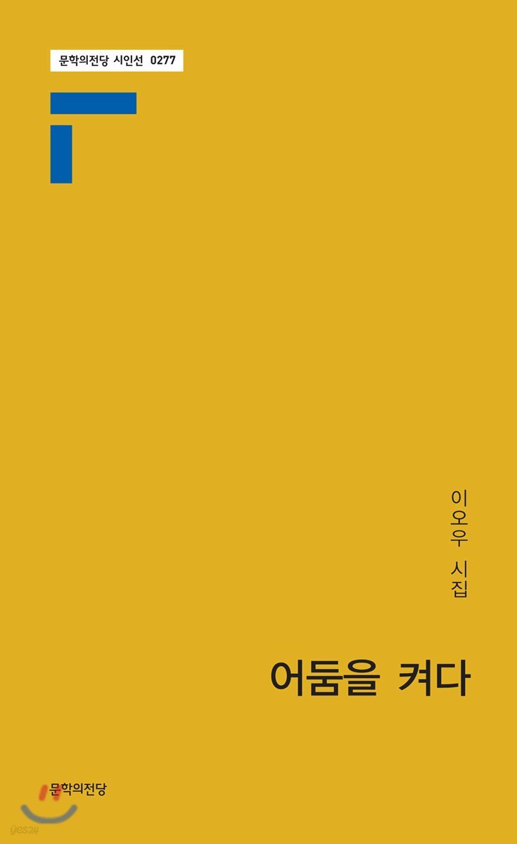 어둠을 켜다
