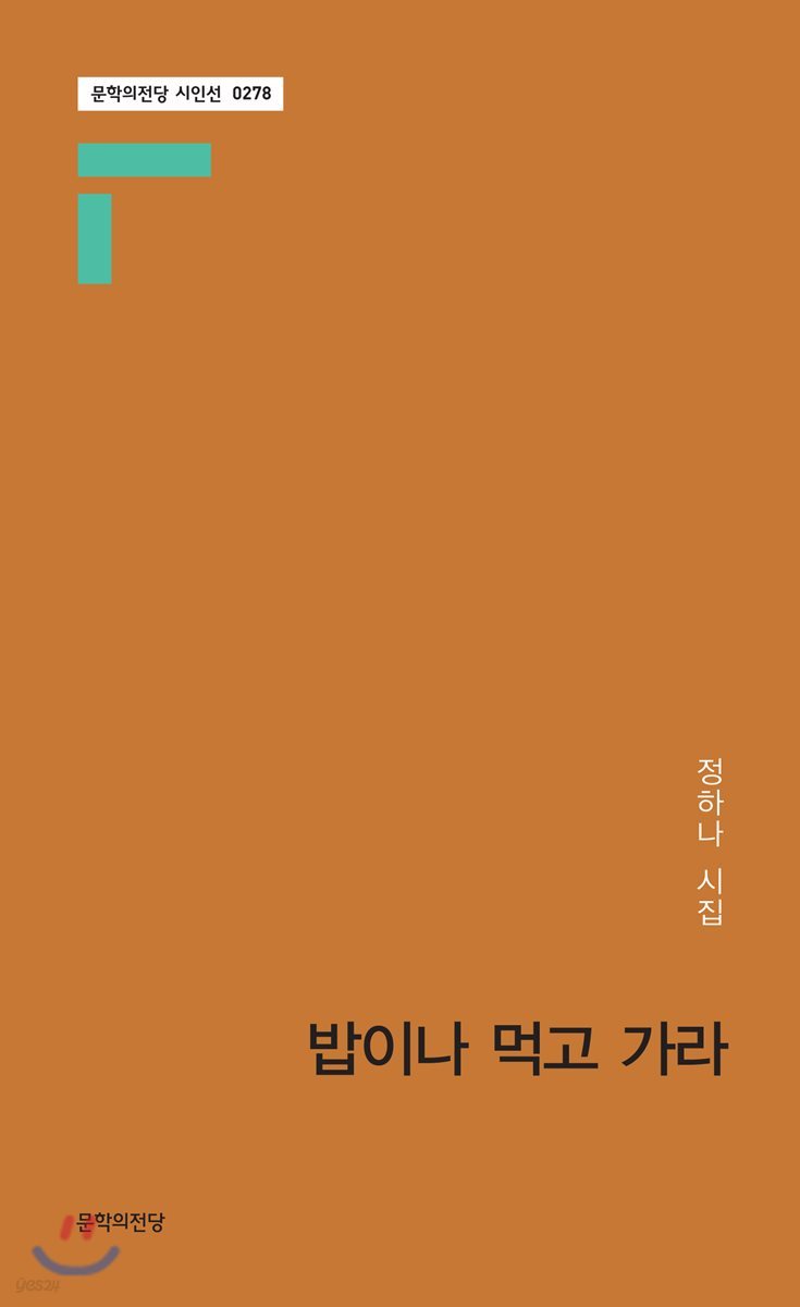 밥이나 먹고 가라