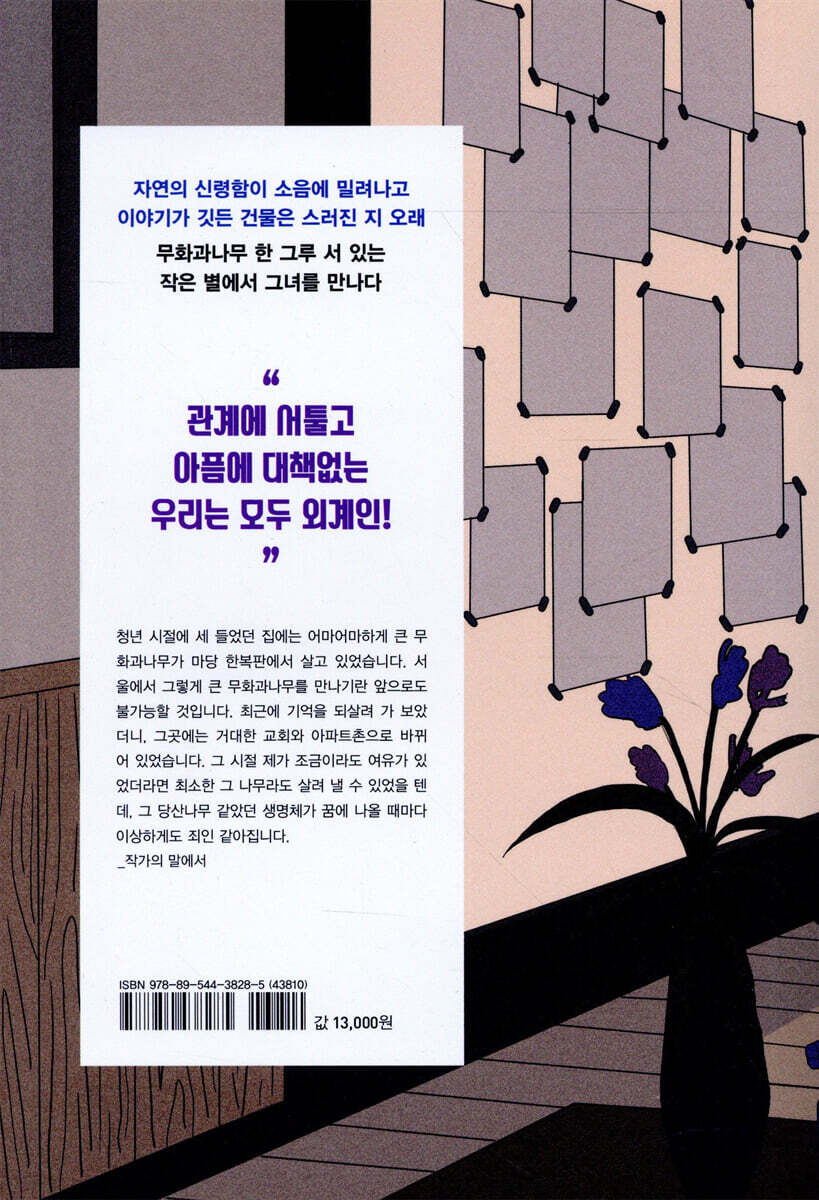 서울 사는 외계인들