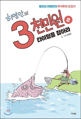 허영만의 3천만원 2