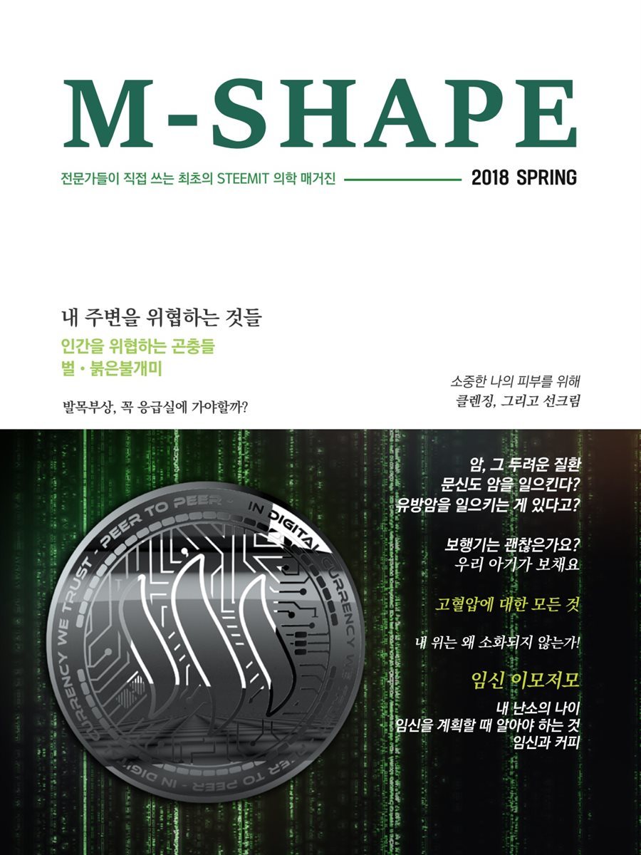 M-SHAPE (2018 봄호)