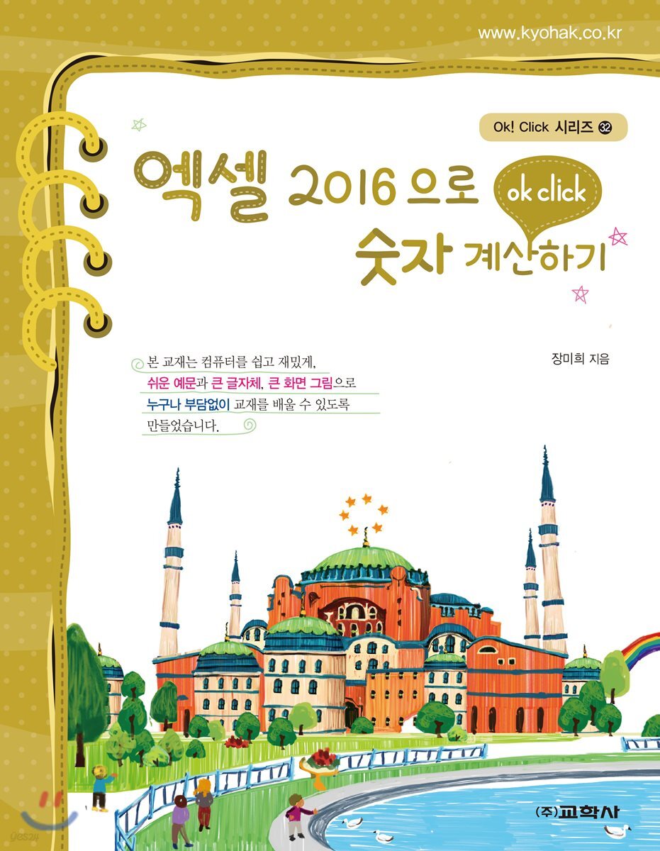 엑셀 2016으로 숫자 계산하기
