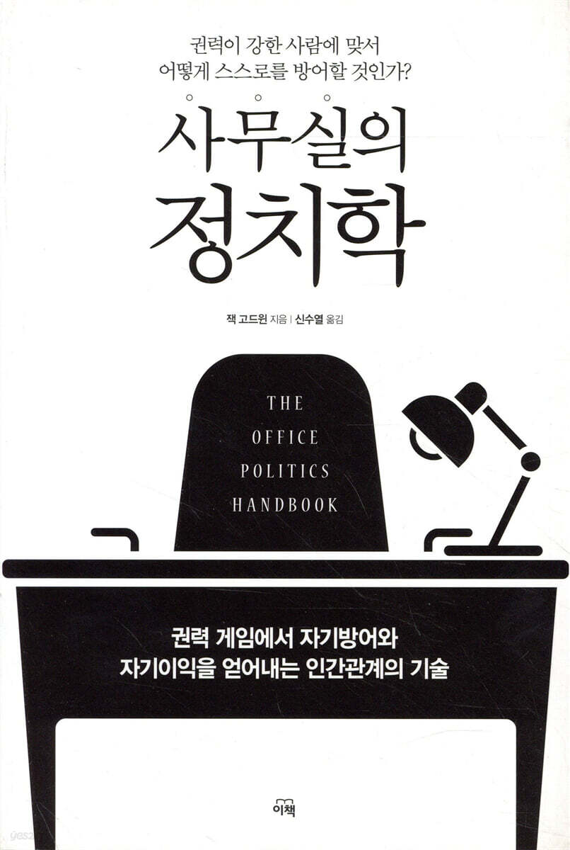 사무실의 정치학