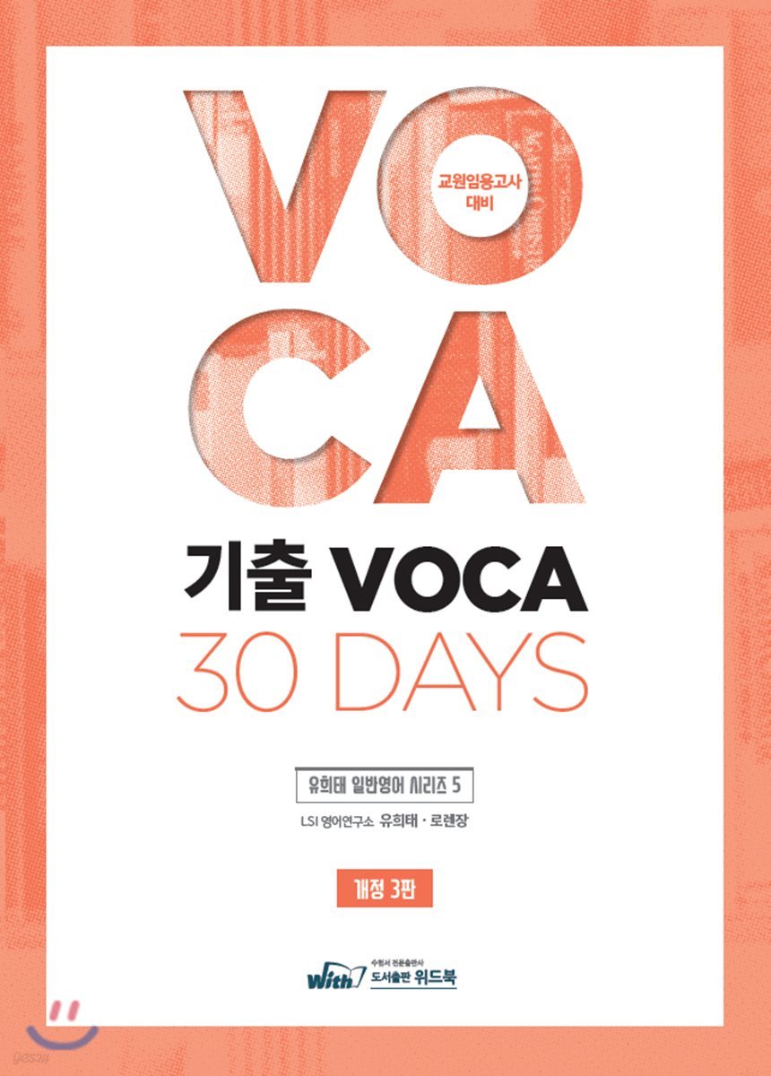 2019 전공영어 기출 보카 30 days