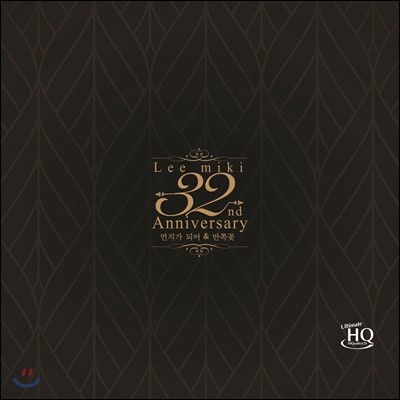 ̹Ű -  32ֳ  ٹ (32nd Anniversary) 