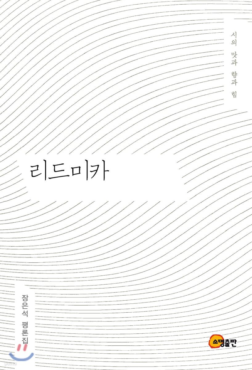 리드미카