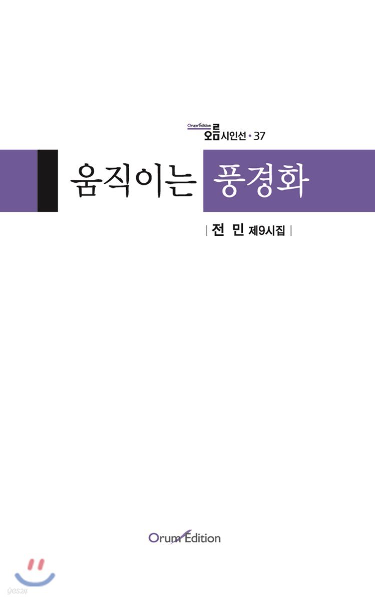 움직이는 풍경화