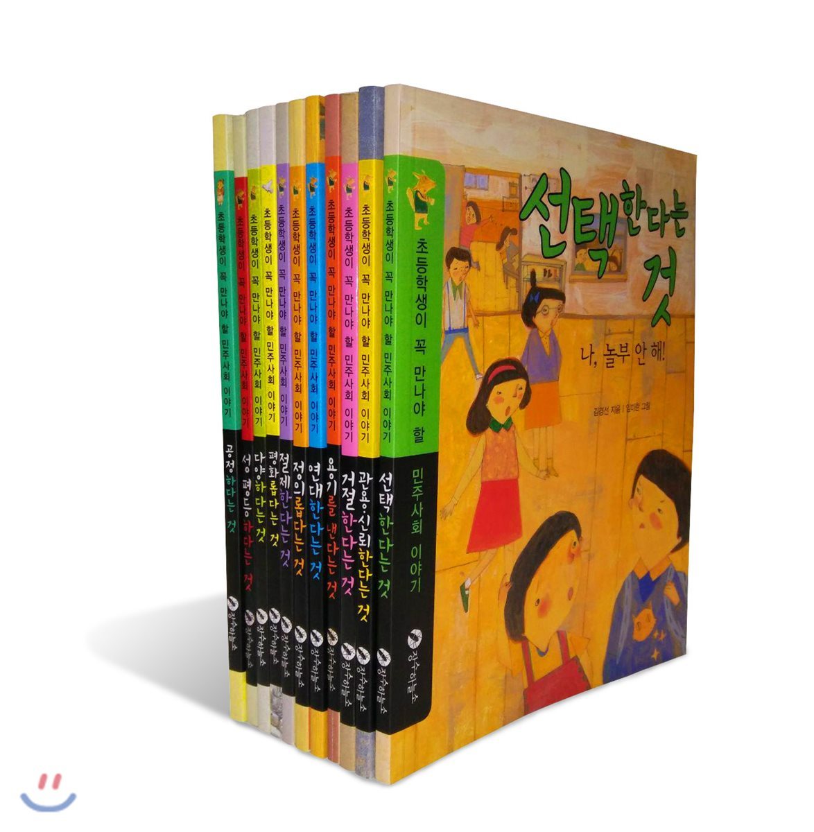 장수하늘소  초등학생이 꼭 만나야 할 민주사회 이야기 세트