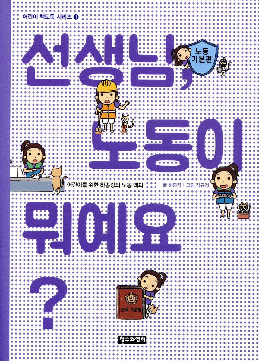 선생님, 노동이 뭐예요?