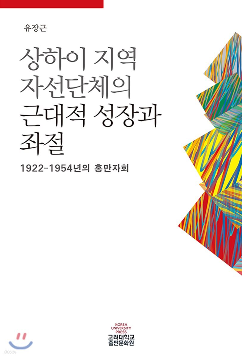 상하이 지역 자선단체의 근대적 성장과 좌절