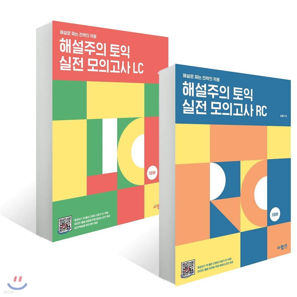 해설주의 토익 실전 모의고사 RC + LC 5회분