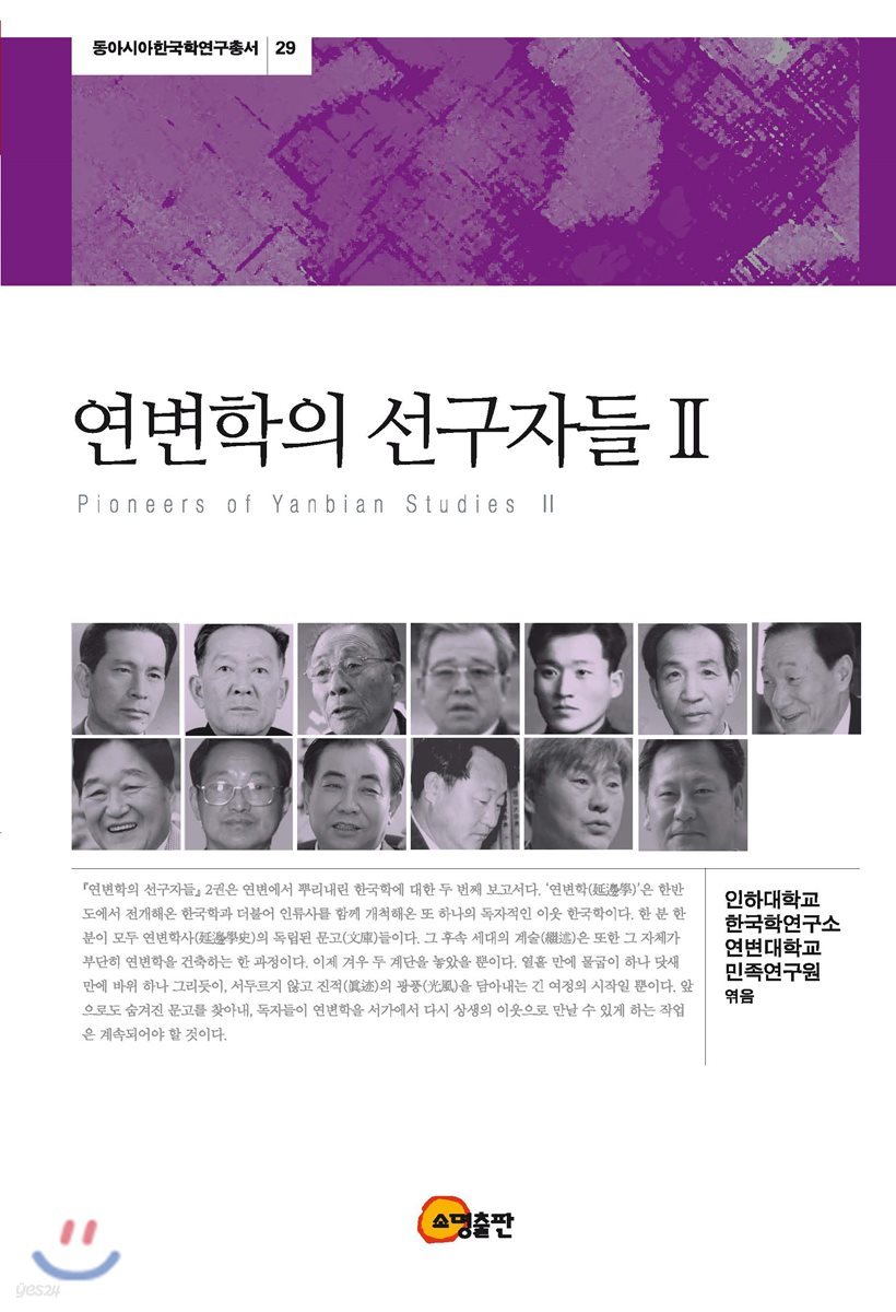 연변학의 선구자들 2