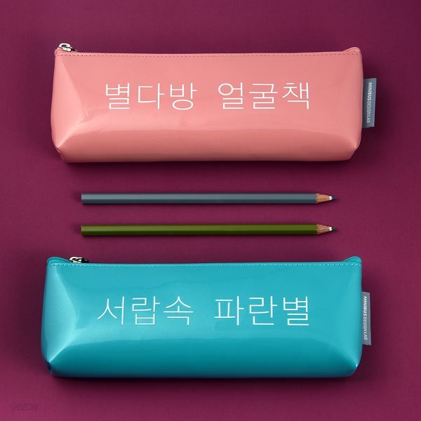별별톡톡 펜슬케이스