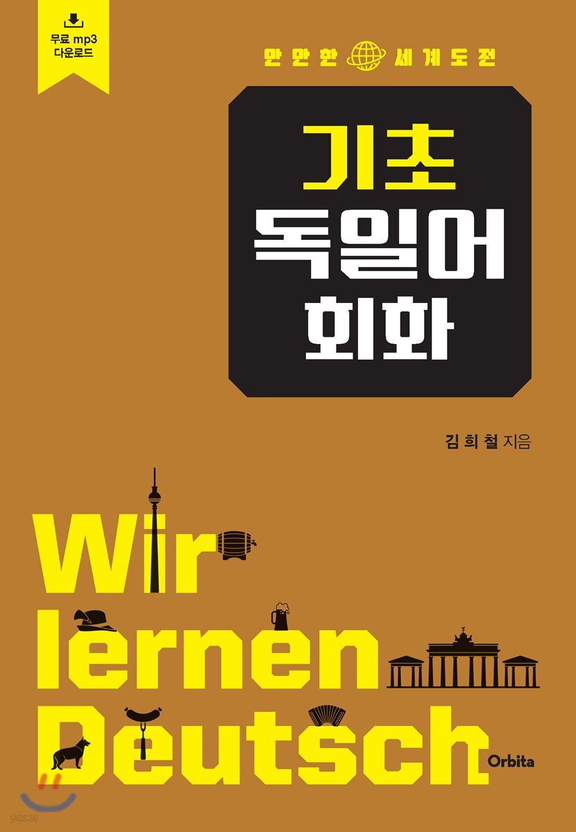 기초 독일어 회화