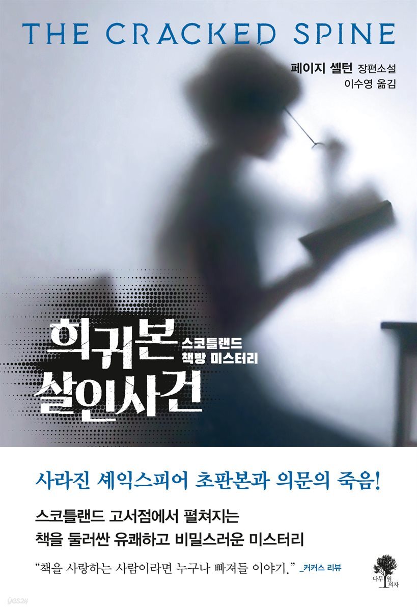 희귀본 살인사건