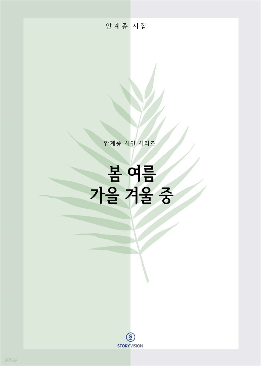 [합본] 봄 여름 가을 겨울 중 (전4권)