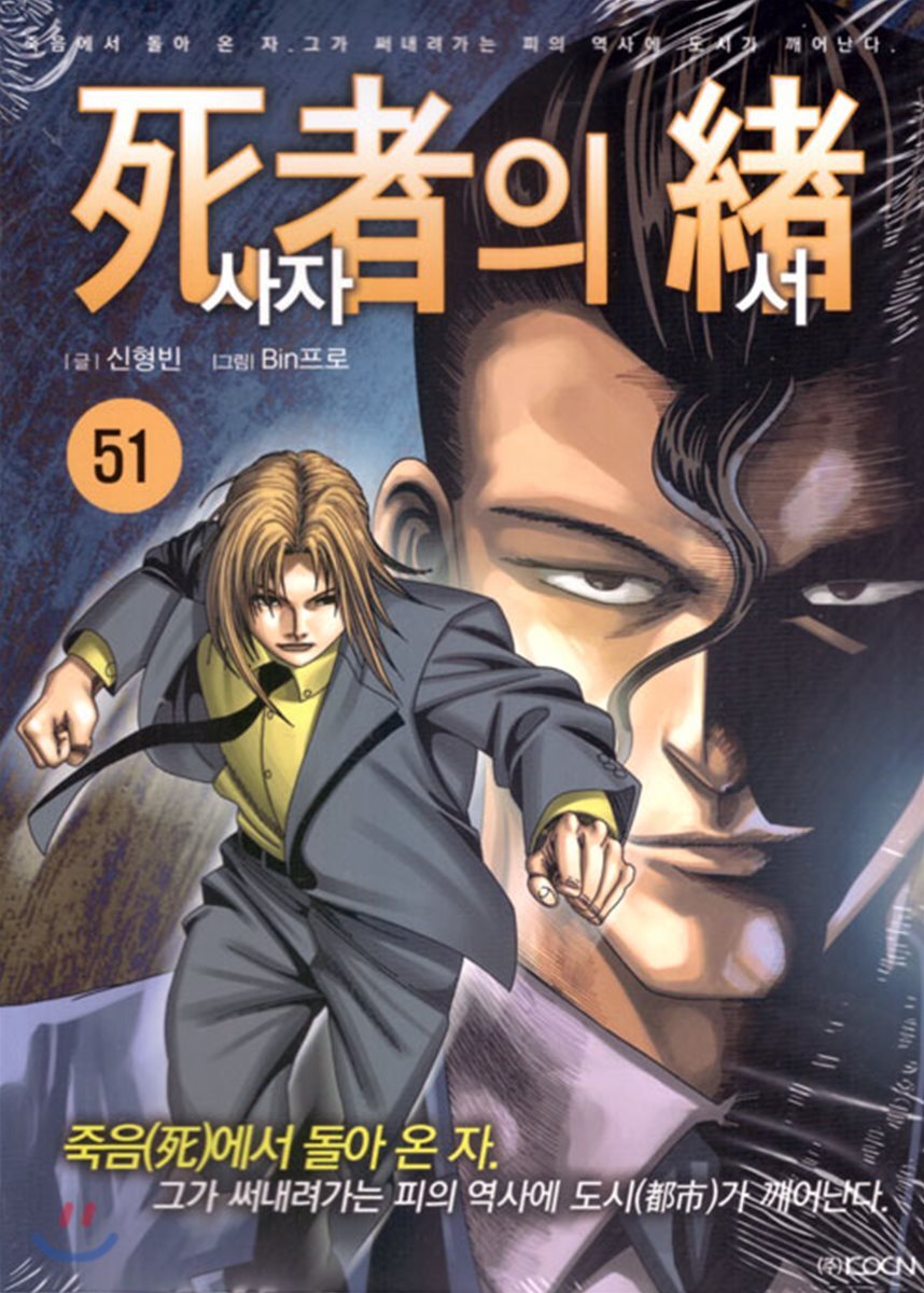 (주)KOCN  사자의 서 51