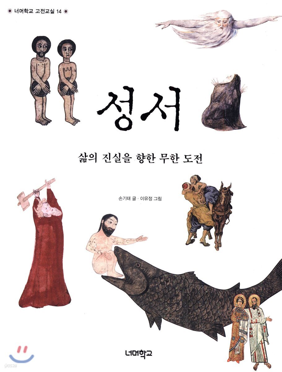 성서