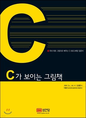 C가 보이는 그림책