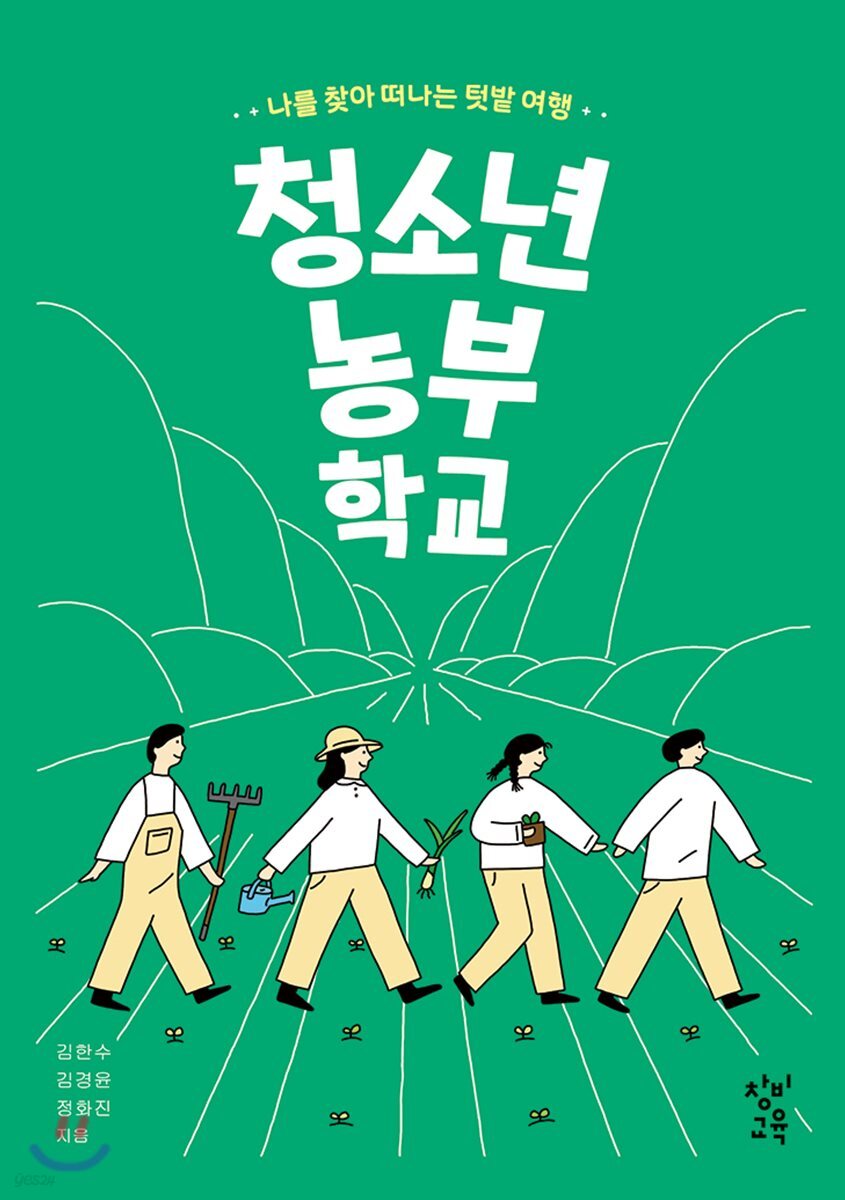 청소년 농부 학교