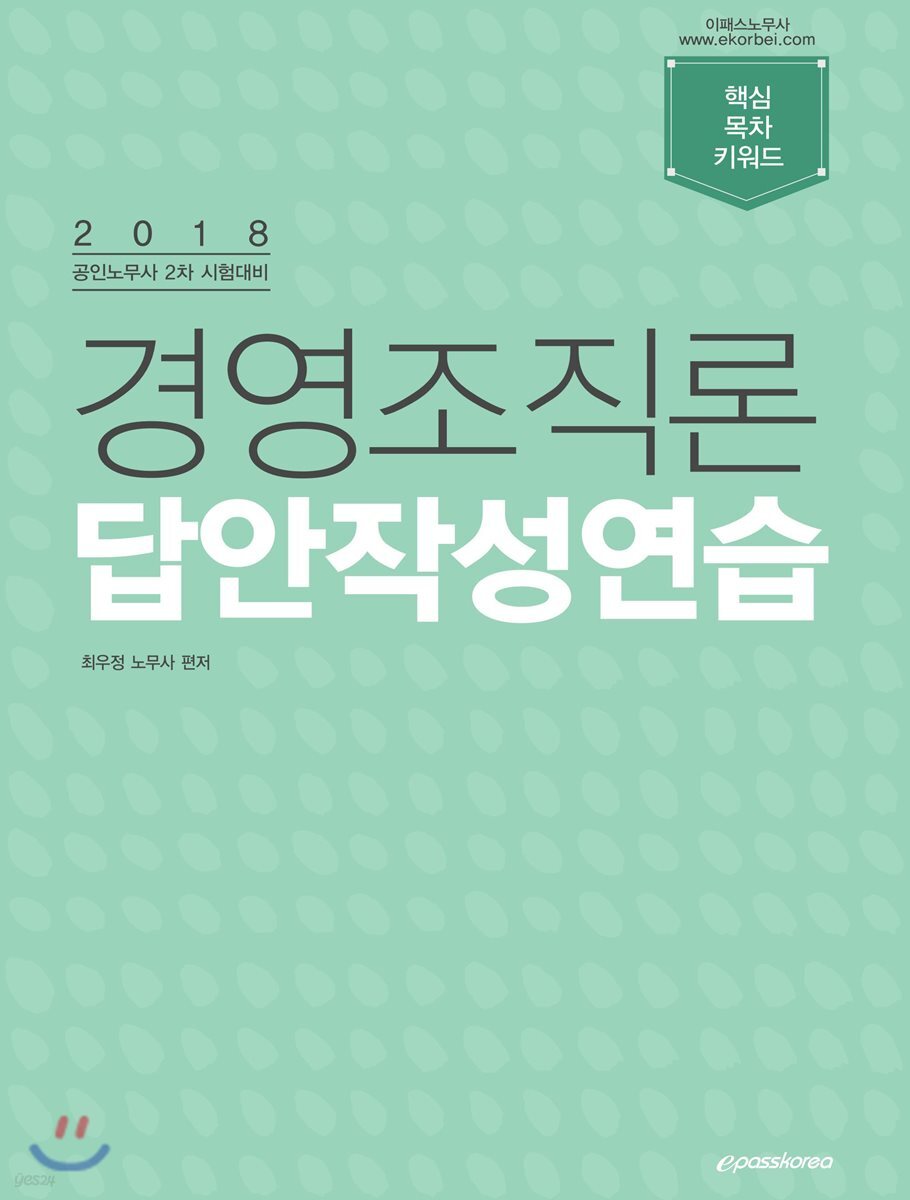 2018 경영조직론 답안작성연습