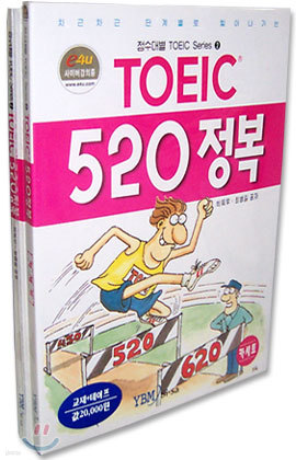 TOEIC 520