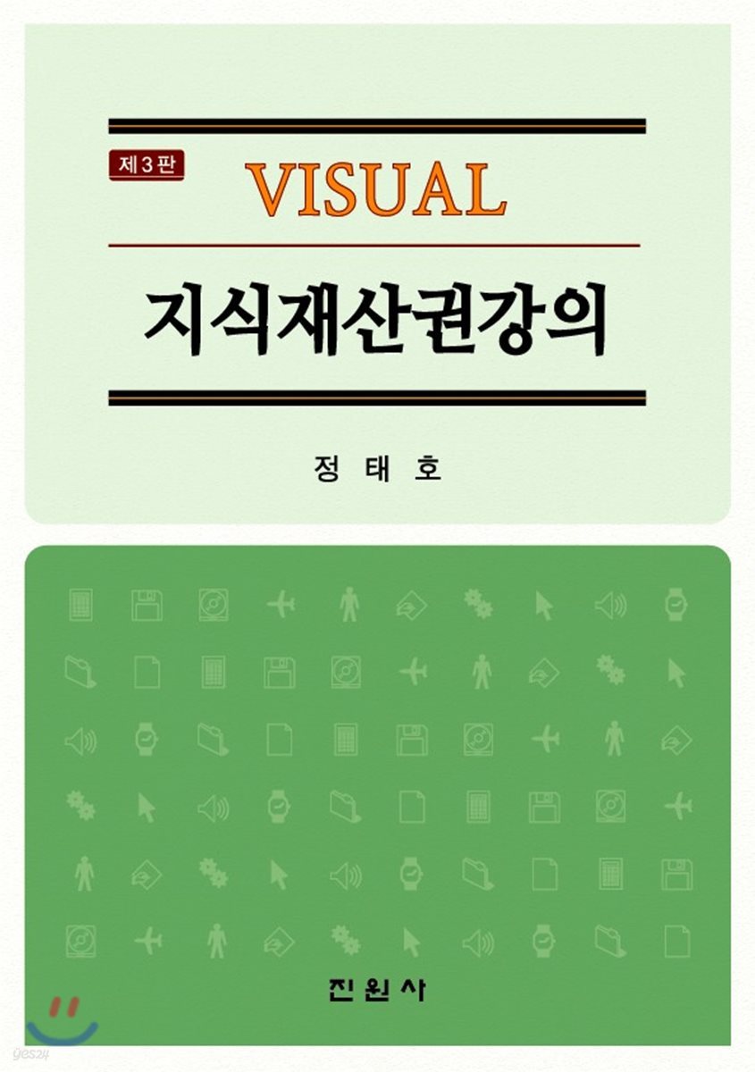 VISUAL 지식재산권강의