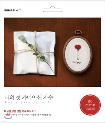 나의 첫 카네이션 자수 - 빨강 카네이션