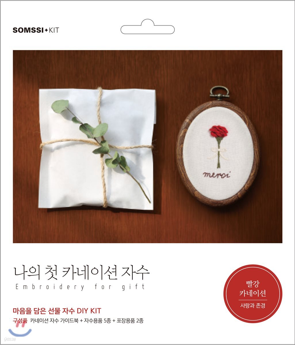 나의 첫 카네이션 자수 - 빨강 카네이션