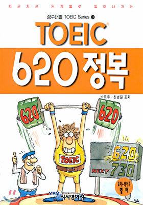 TOEIC 620