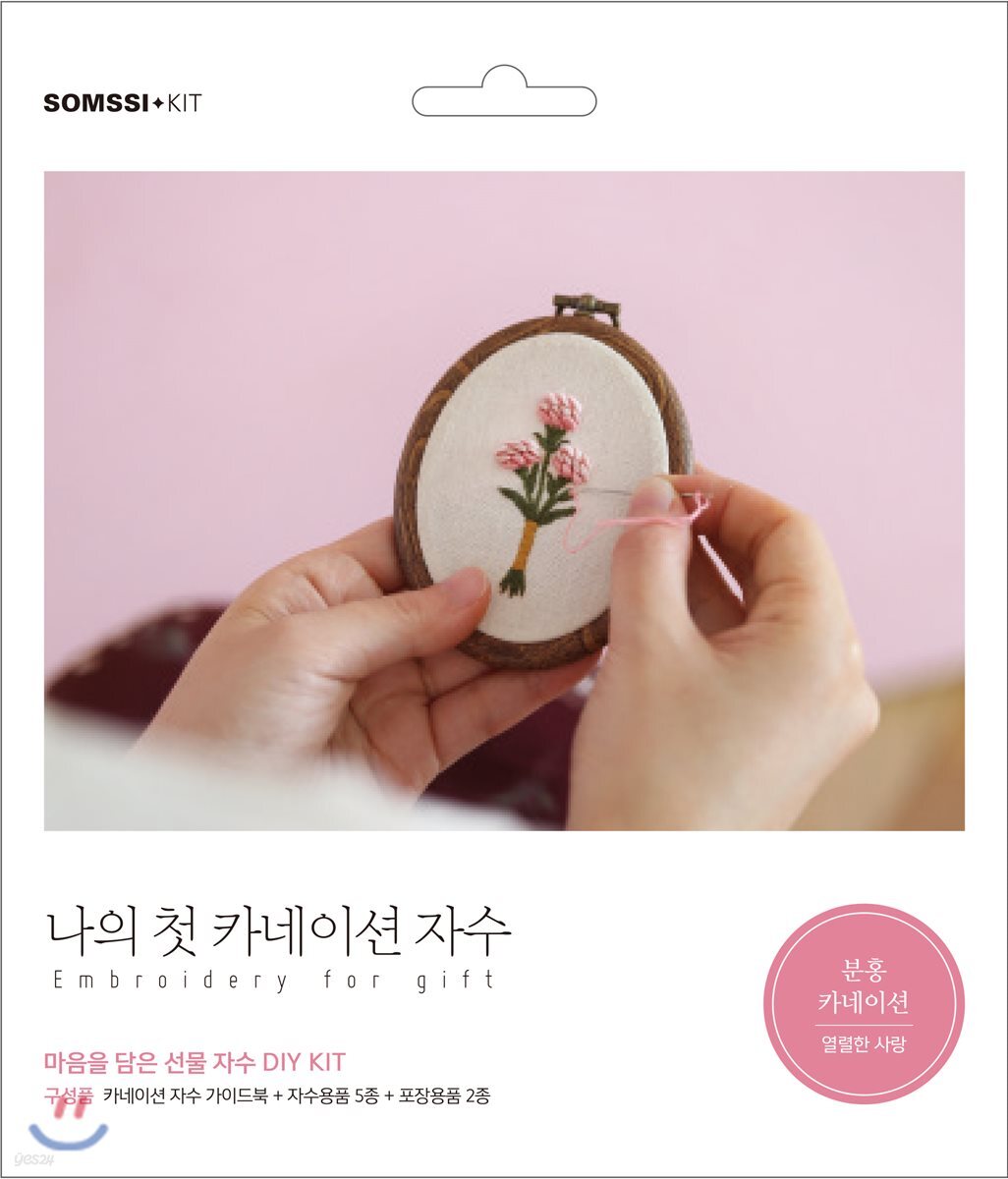 나의 첫 카네이션 자수 - 분홍 카네이션
