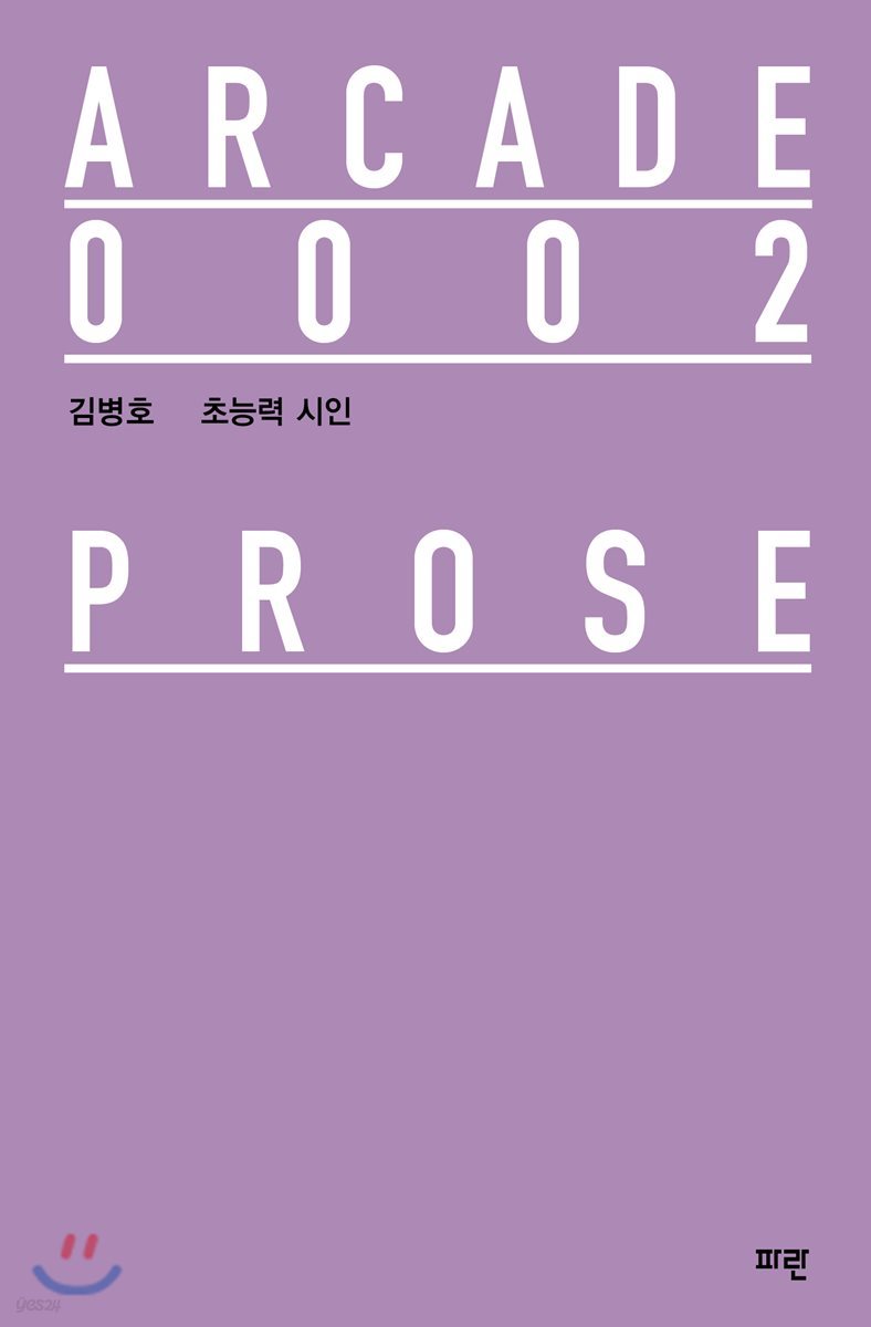 초능력 시인