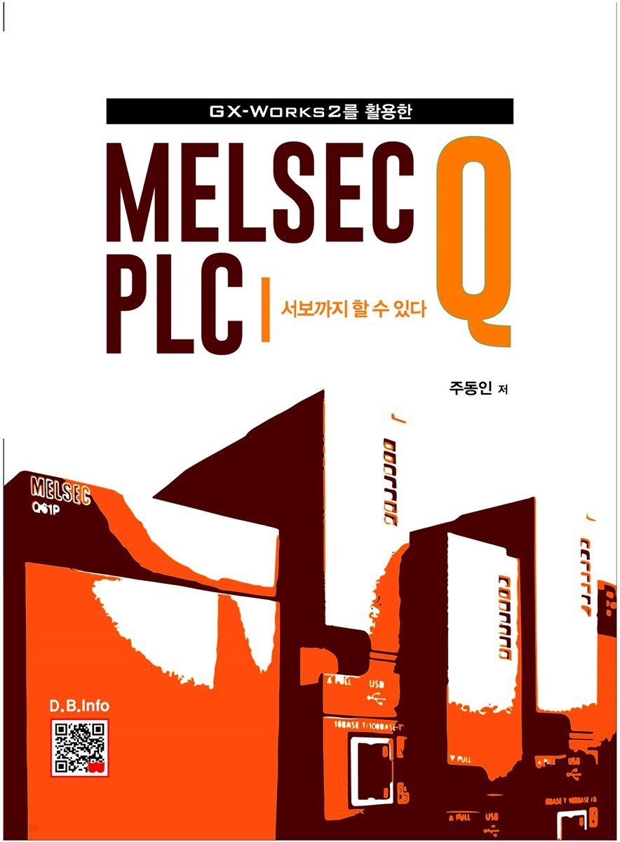 MELSEC Q PLC 서보까지 할 수 있다