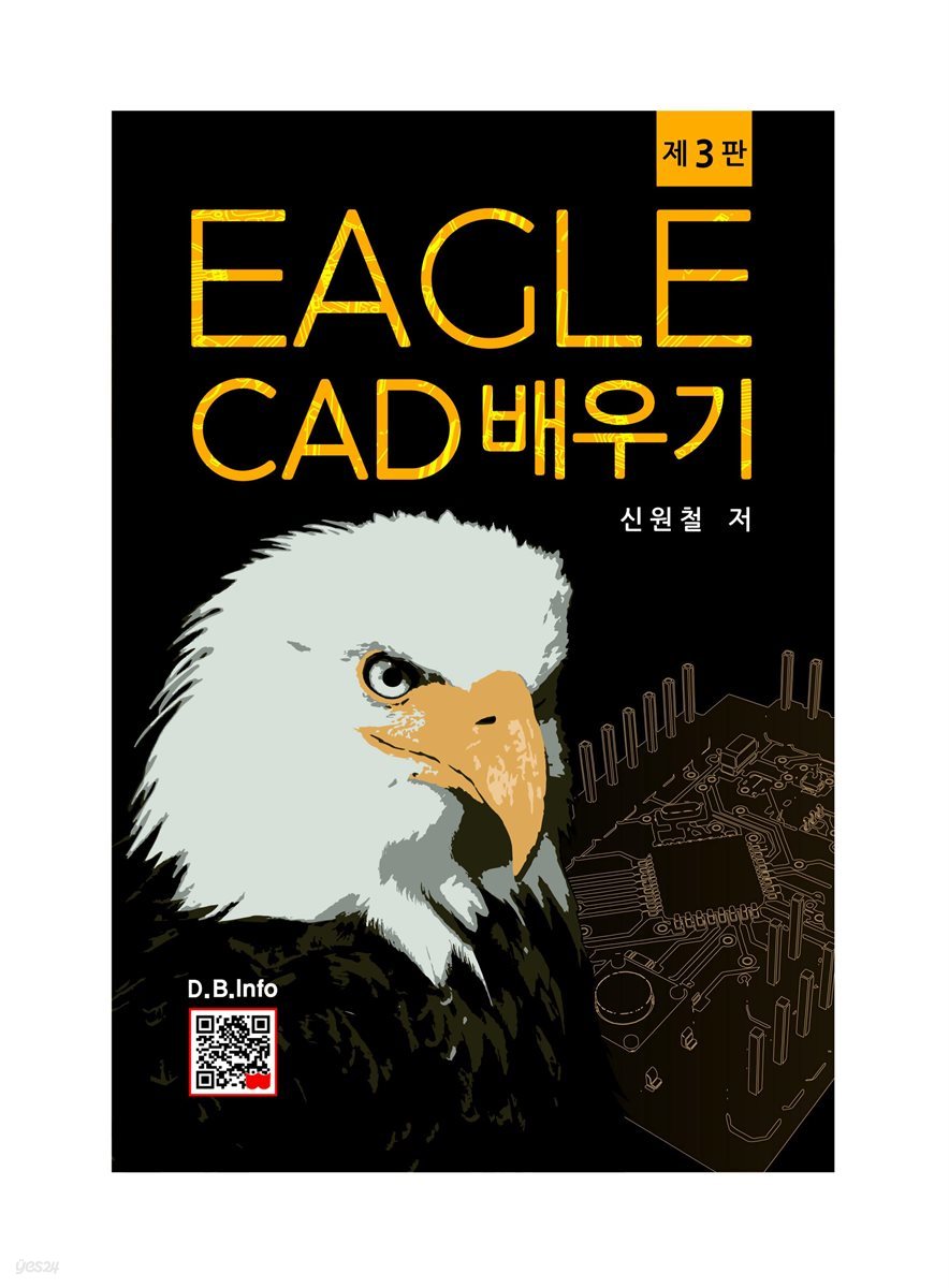 EAGLE CAD 배우기